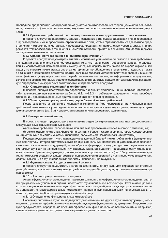 Страница 45 ГОСТ Р 57318-2016