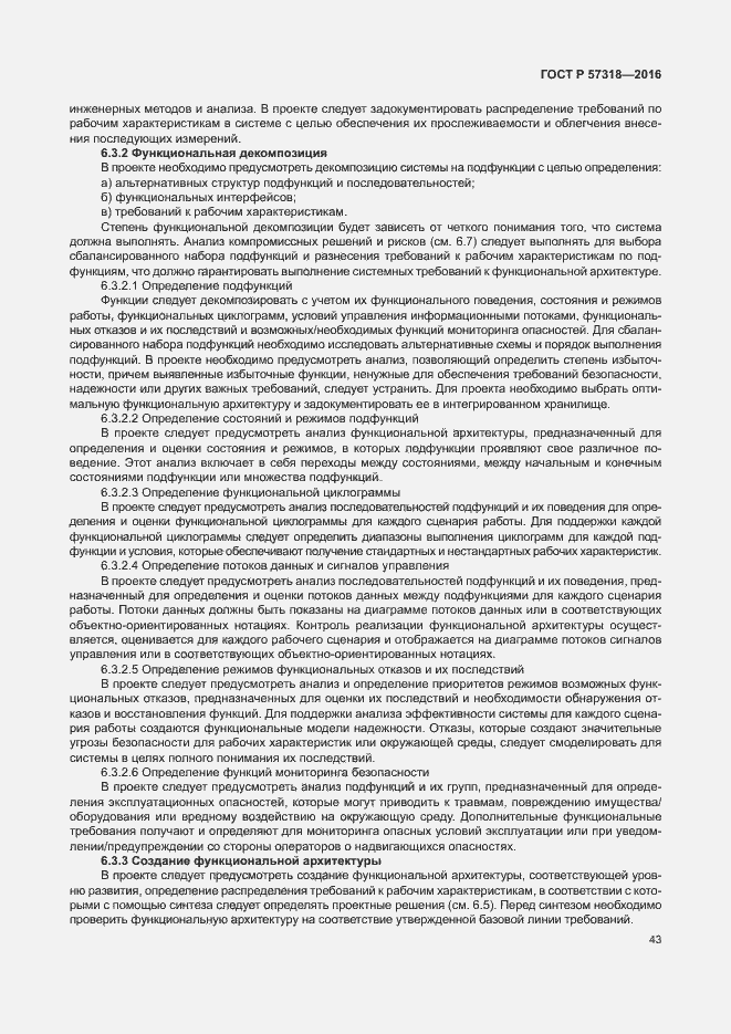 Страница 47 ГОСТ Р 57318-2016