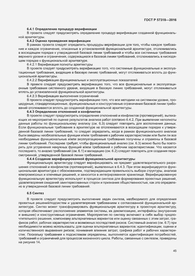 Страница 49 ГОСТ Р 57318-2016