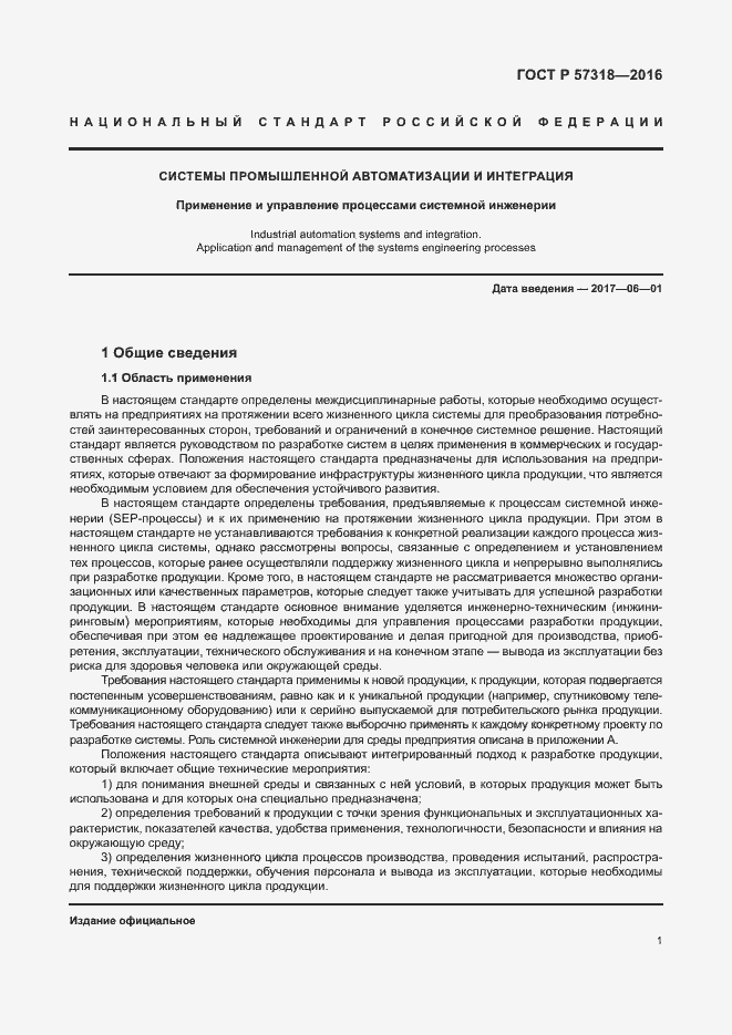 Страница 5 ГОСТ Р 57318-2016