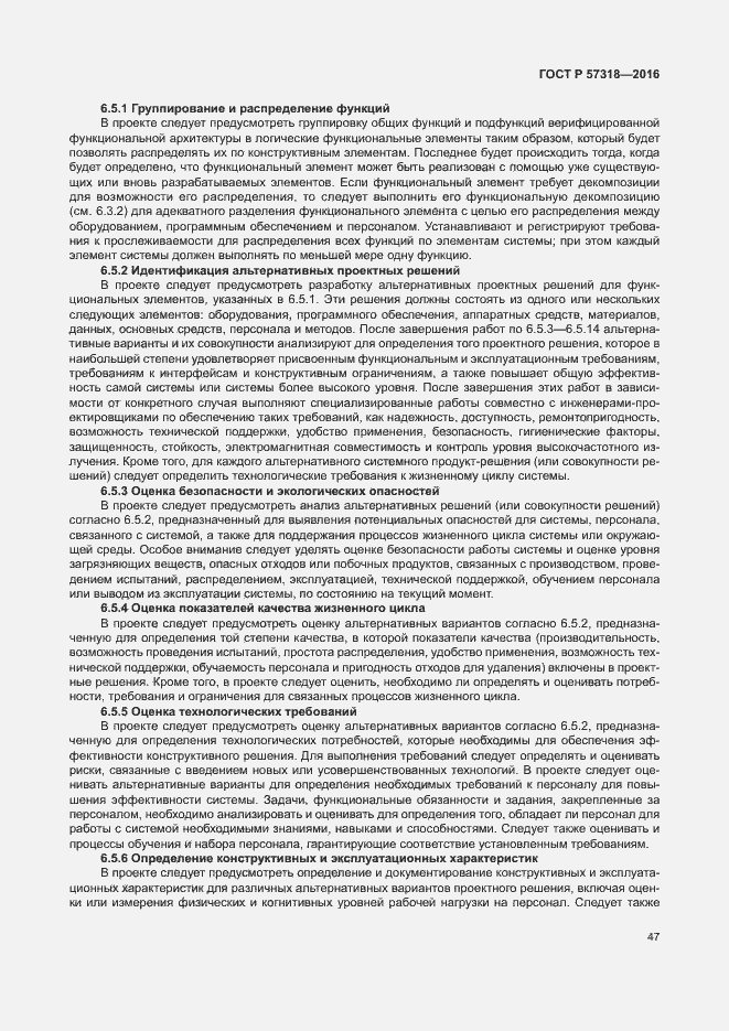 Страница 51 ГОСТ Р 57318-2016