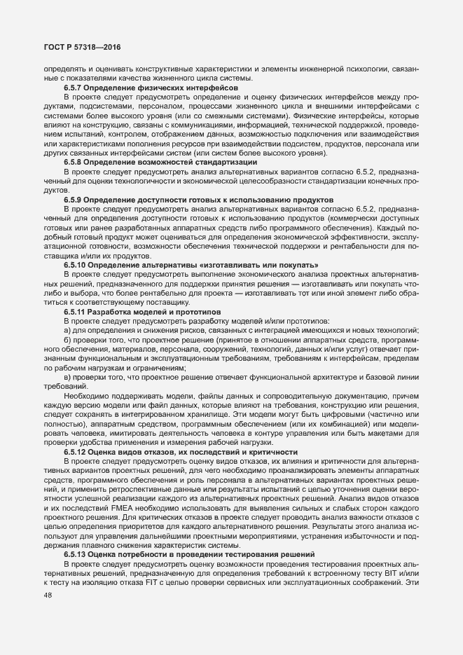 Страница 52 ГОСТ Р 57318-2016