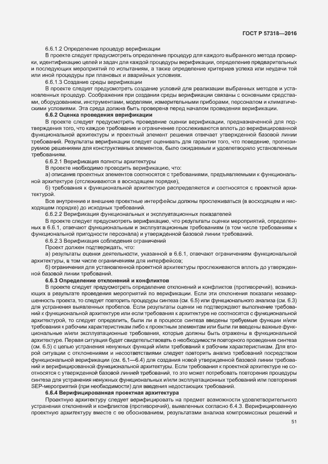 Страница 55 ГОСТ Р 57318-2016