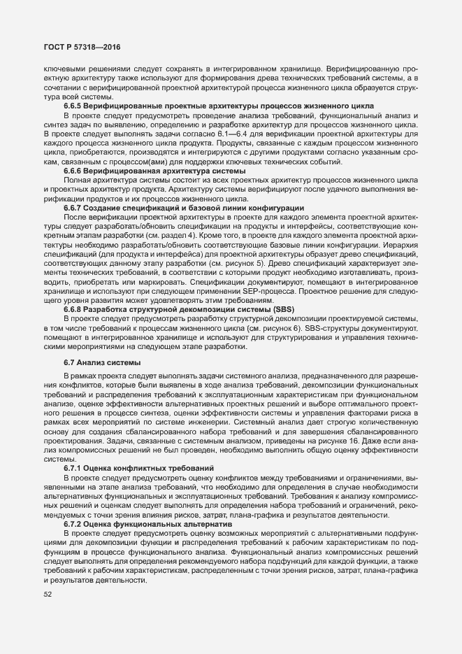 Страница 56 ГОСТ Р 57318-2016