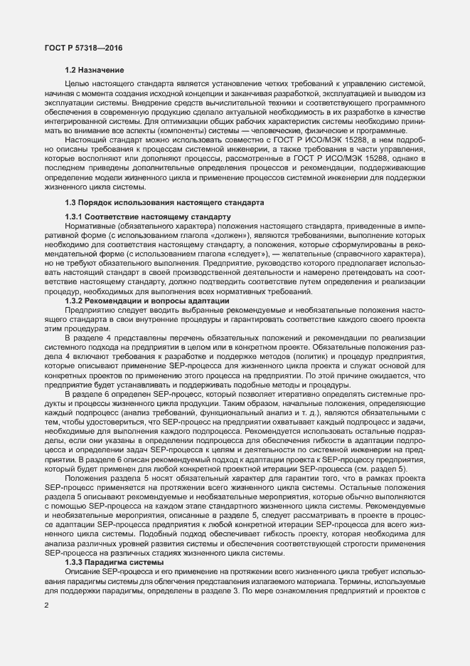 Страница 6 ГОСТ Р 57318-2016
