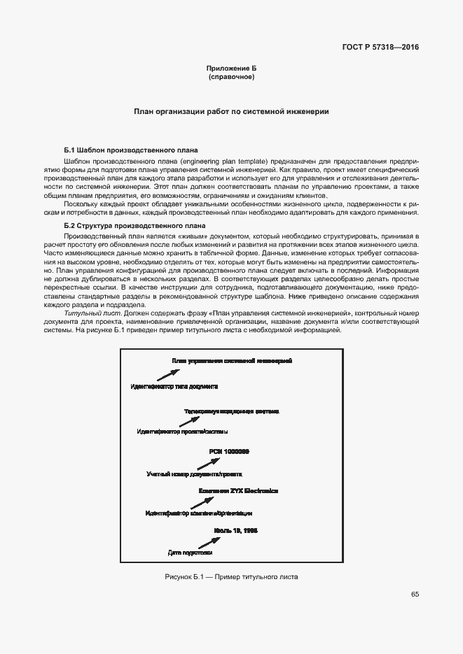 Страница 69 ГОСТ Р 57318-2016