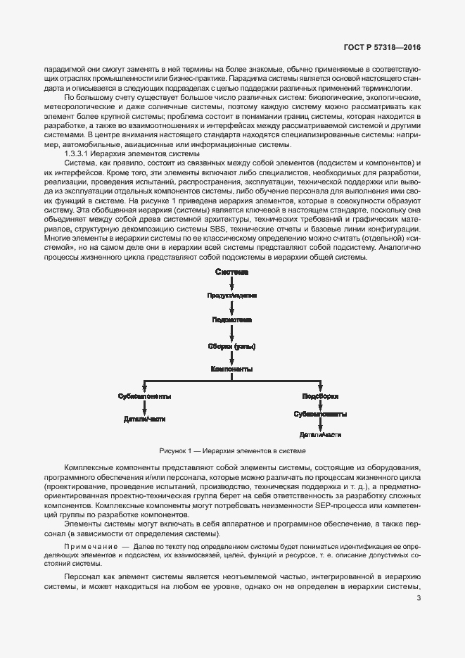 Страница 7 ГОСТ Р 57318-2016