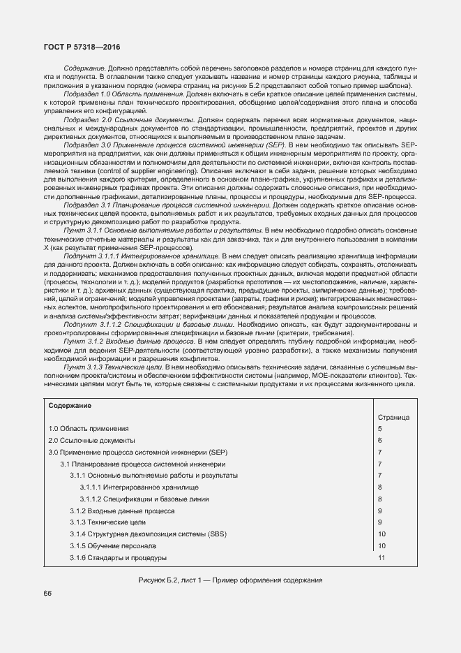 Страница 70 ГОСТ Р 57318-2016