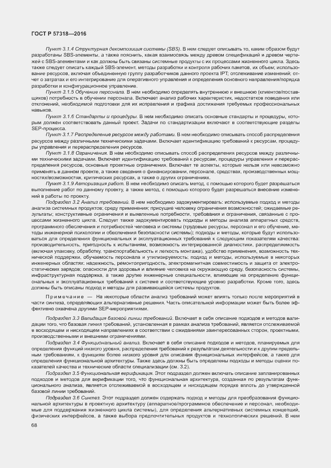 Страница 72 ГОСТ Р 57318-2016