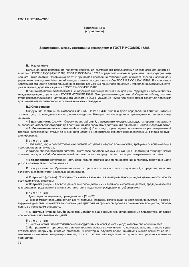 Страница 76 ГОСТ Р 57318-2016