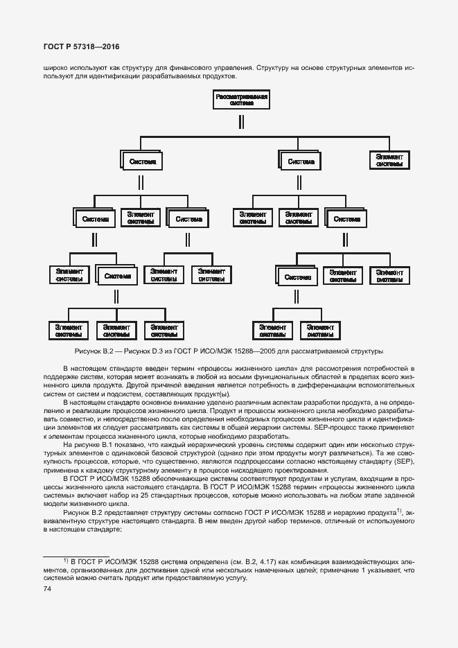 Страница 78 ГОСТ Р 57318-2016
