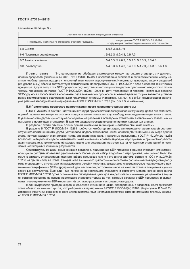 Страница 82 ГОСТ Р 57318-2016