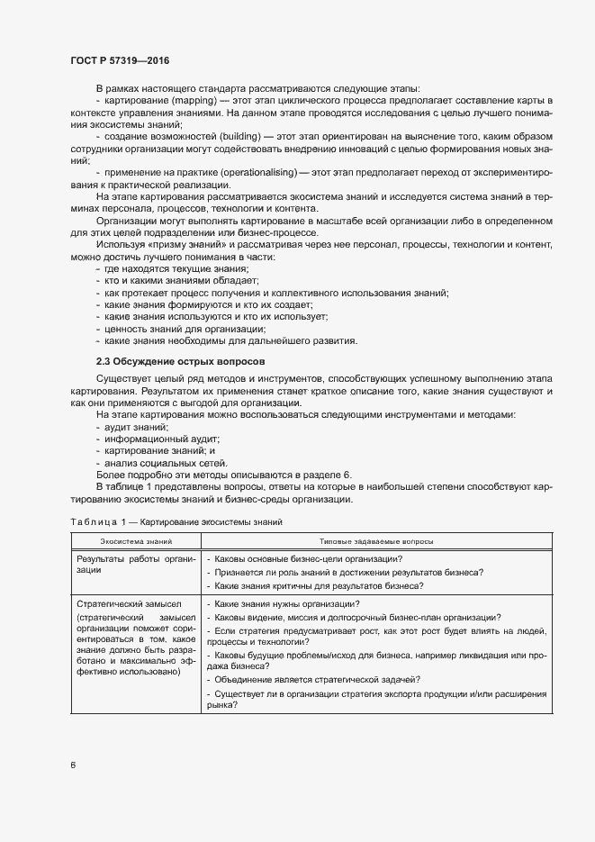 Страница 13 ГОСТ Р 57319-2016