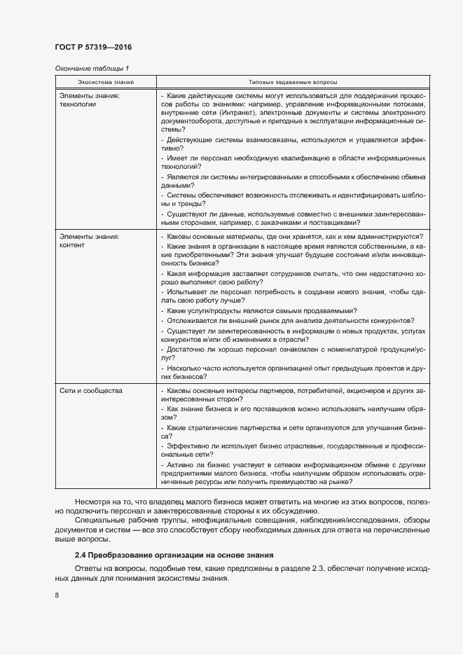 Страница 15 ГОСТ Р 57319-2016