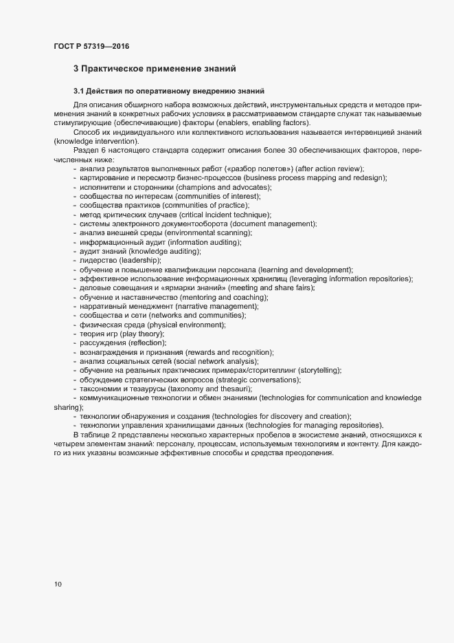 Страница 17 ГОСТ Р 57319-2016