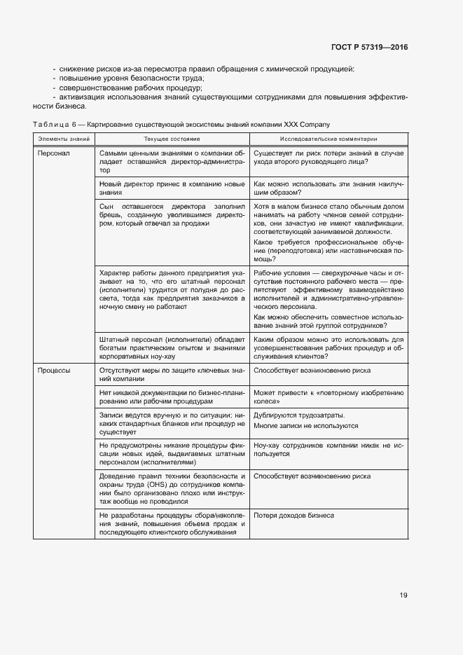 Страница 26 ГОСТ Р 57319-2016