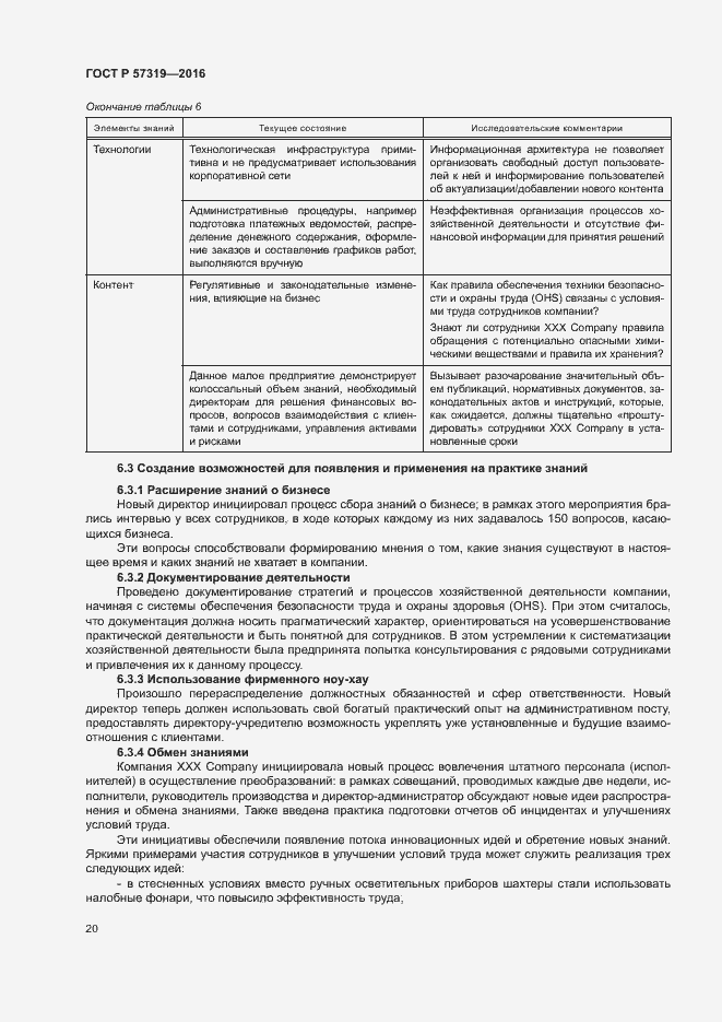 Страница 27 ГОСТ Р 57319-2016