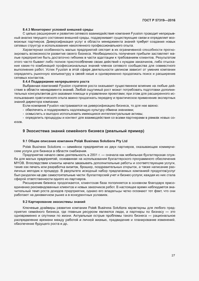 Страница 34 ГОСТ Р 57319-2016