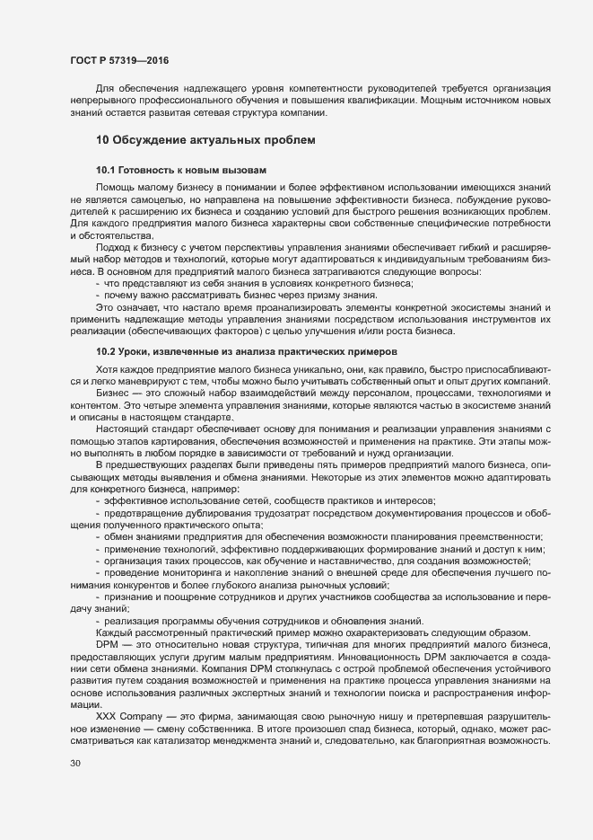 Страница 37 ГОСТ Р 57319-2016