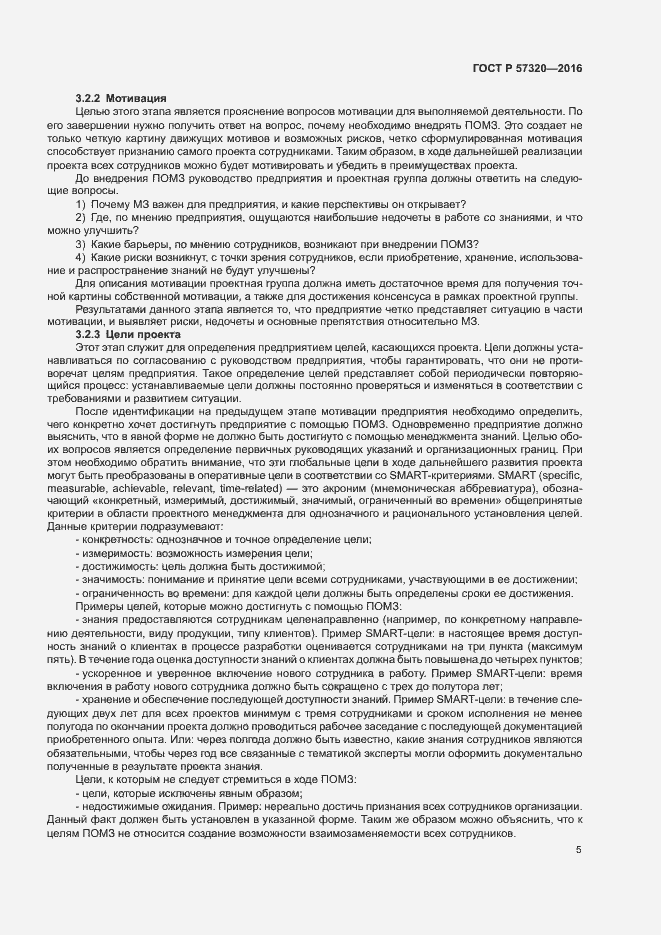 Страница 10 ГОСТ Р 57320-2016