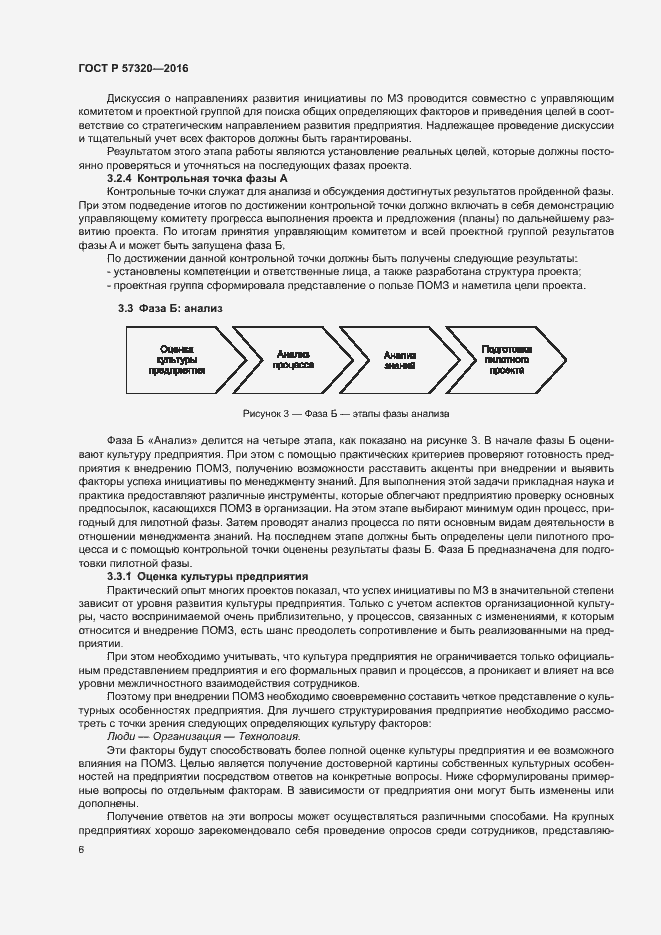 Страница 11 ГОСТ Р 57320-2016