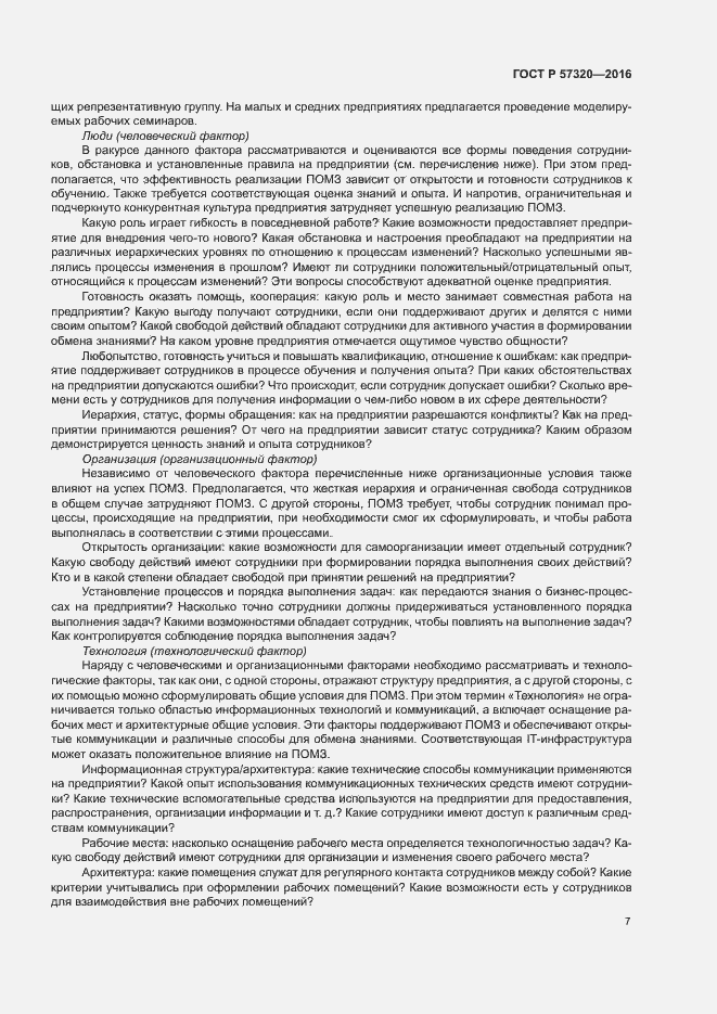 Страница 12 ГОСТ Р 57320-2016