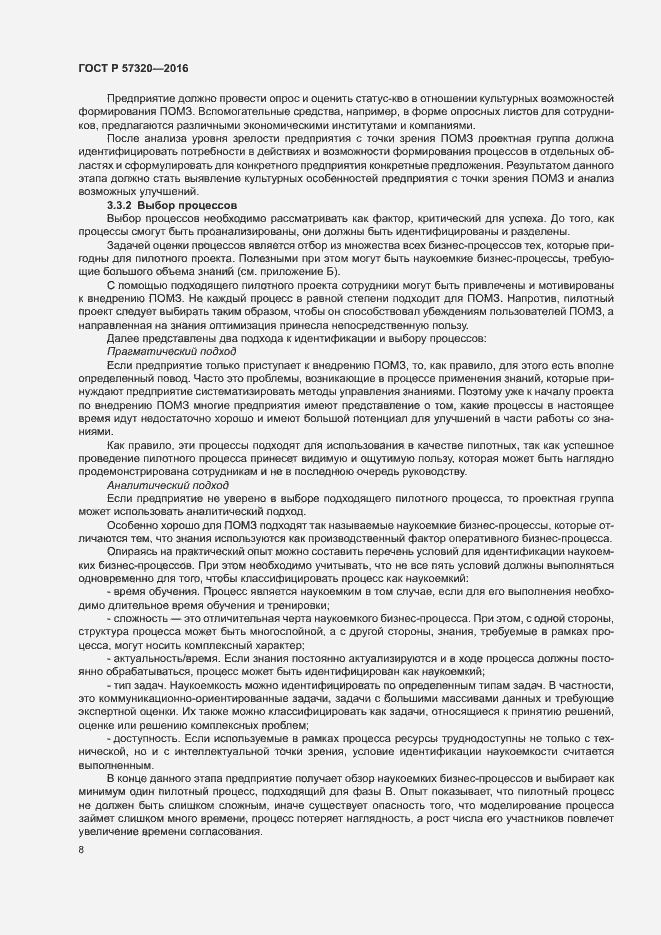 Страница 13 ГОСТ Р 57320-2016