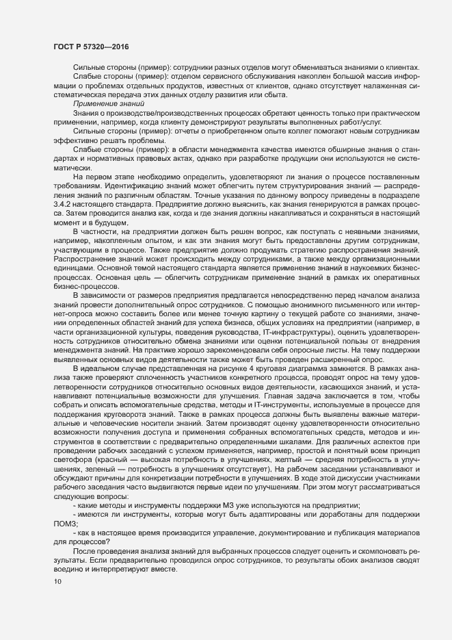 Страница 15 ГОСТ Р 57320-2016