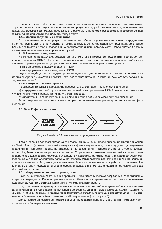 Страница 20 ГОСТ Р 57320-2016