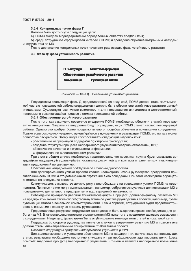 Страница 23 ГОСТ Р 57320-2016