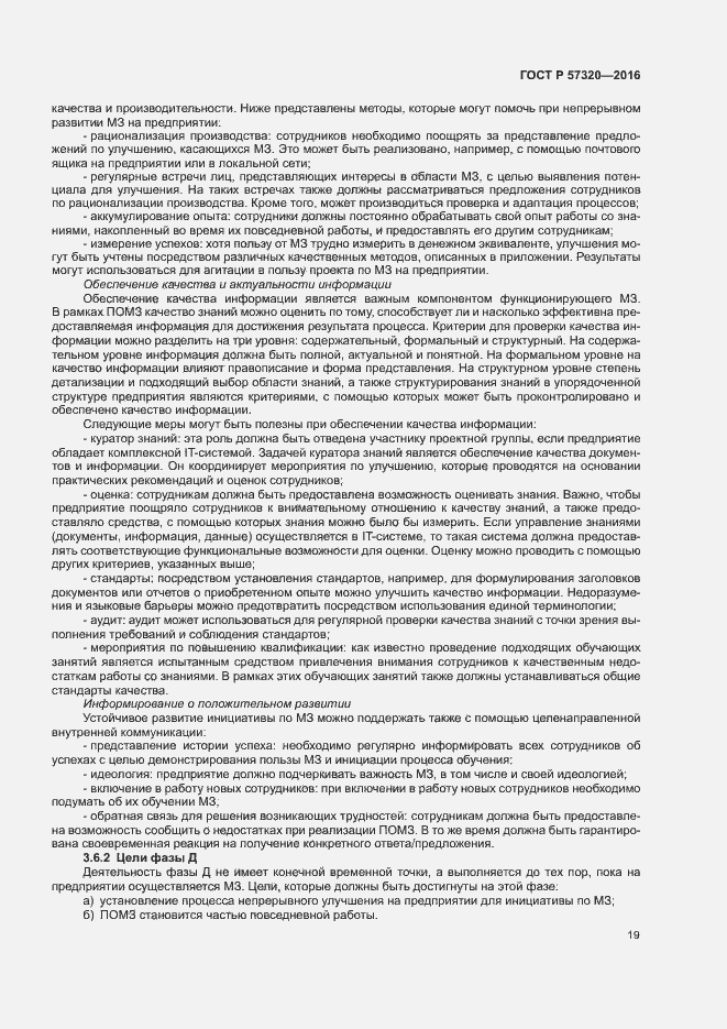 Страница 24 ГОСТ Р 57320-2016