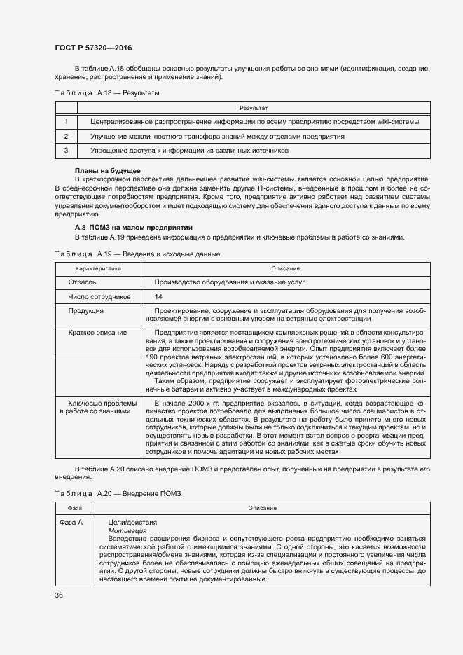 Страница 41 ГОСТ Р 57320-2016