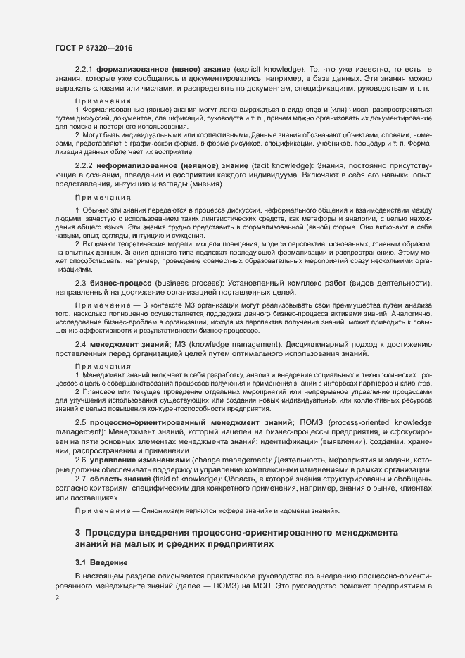 Страница 7 ГОСТ Р 57320-2016