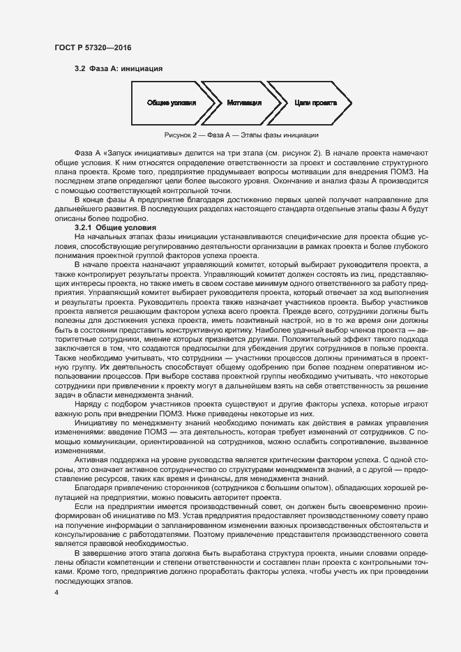 Страница 9 ГОСТ Р 57320-2016