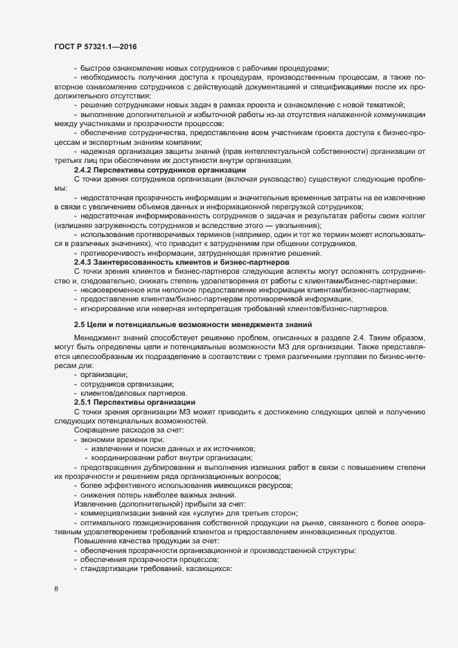 Страница 10 ГОСТ Р 57321.1-2016