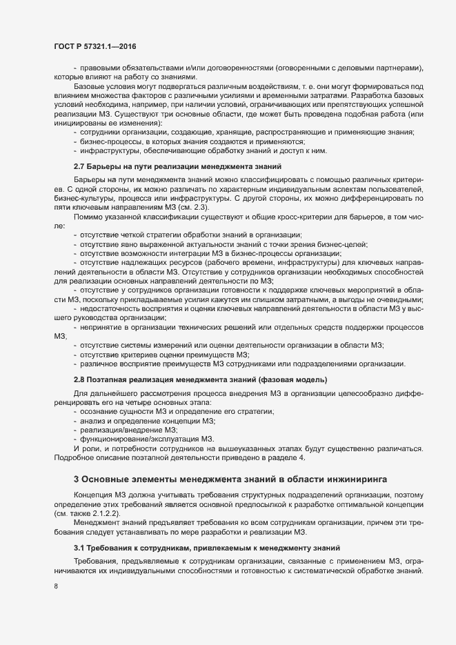 Страница 12 ГОСТ Р 57321.1-2016