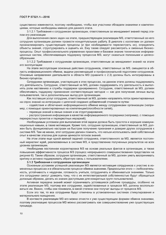 Страница 14 ГОСТ Р 57321.1-2016