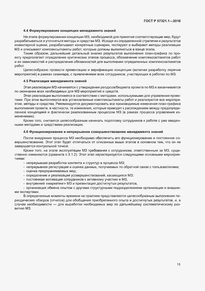 Страница 19 ГОСТ Р 57321.1-2016