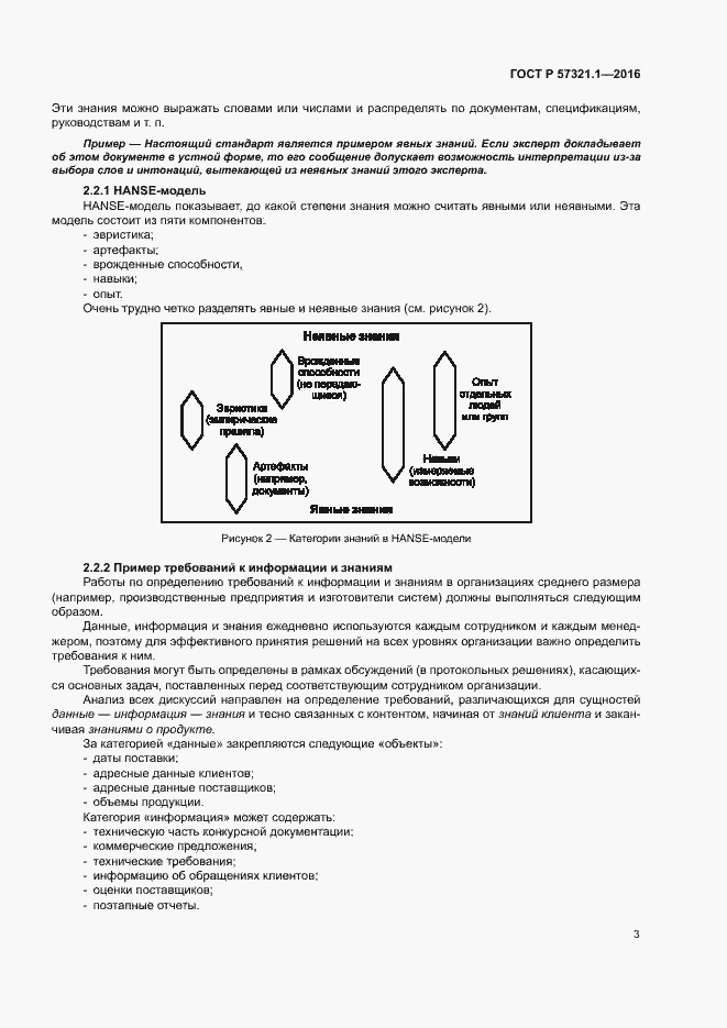 Страница 7 ГОСТ Р 57321.1-2016