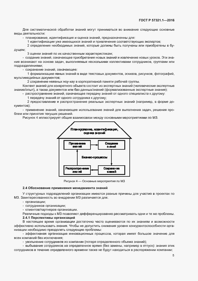Страница 9 ГОСТ Р 57321.1-2016
