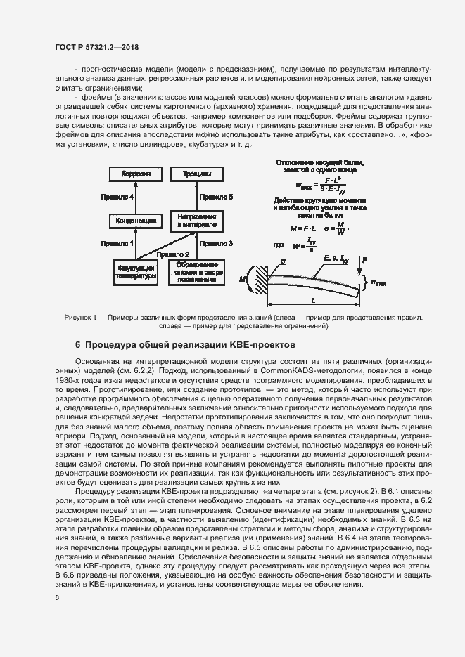 Страница 10 ГОСТ Р 57321.2-2018
