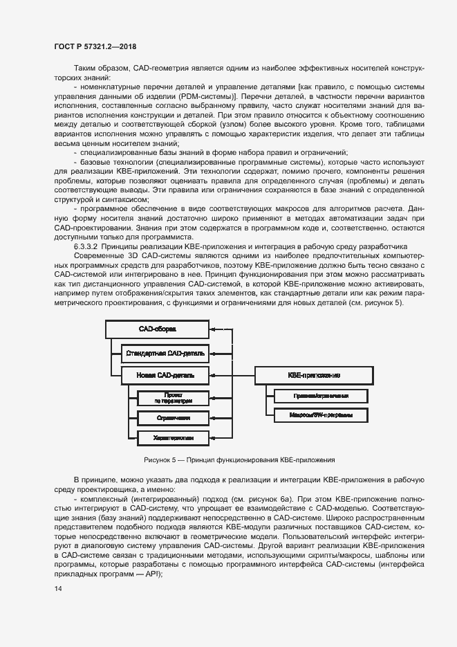 Страница 18 ГОСТ Р 57321.2-2018
