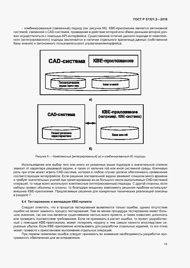 Страница 19 ГОСТ Р 57321.2-2018