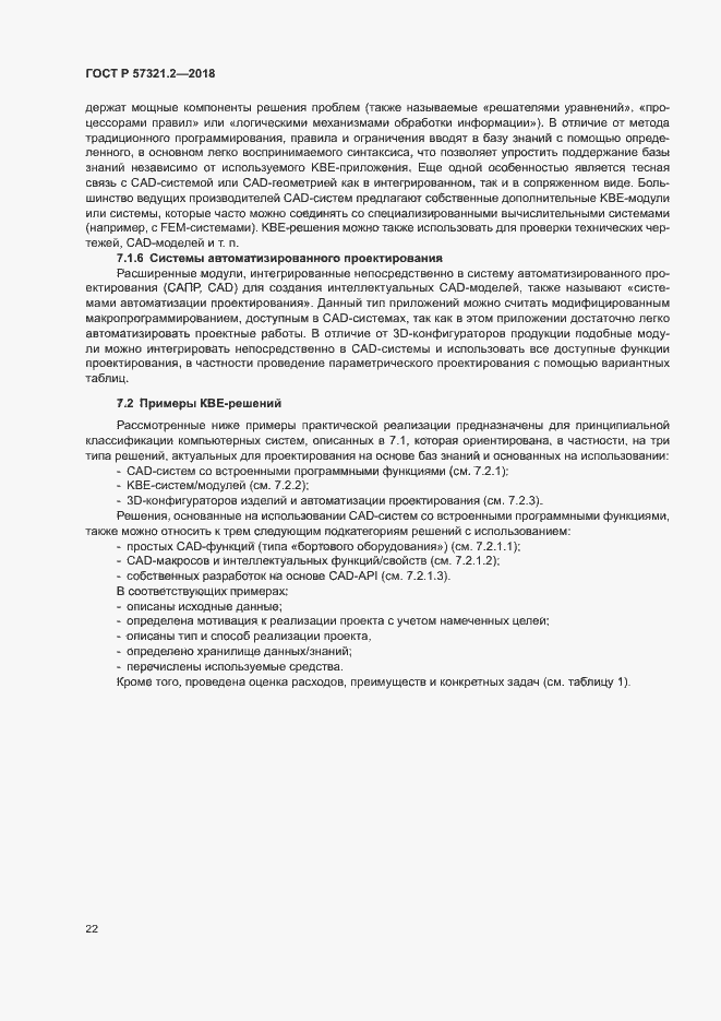 Страница 26 ГОСТ Р 57321.2-2018