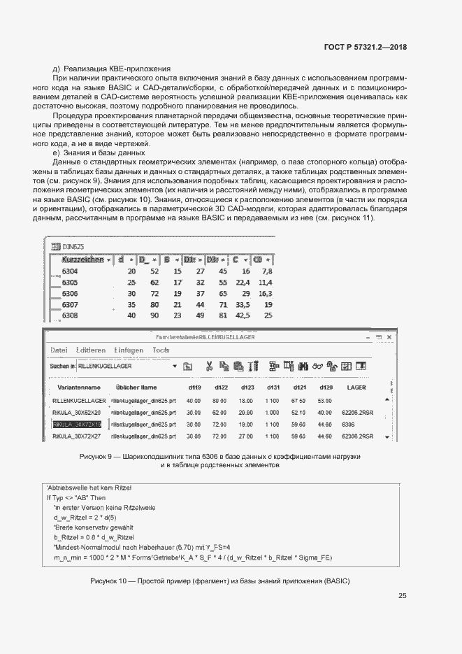 Страница 29 ГОСТ Р 57321.2-2018