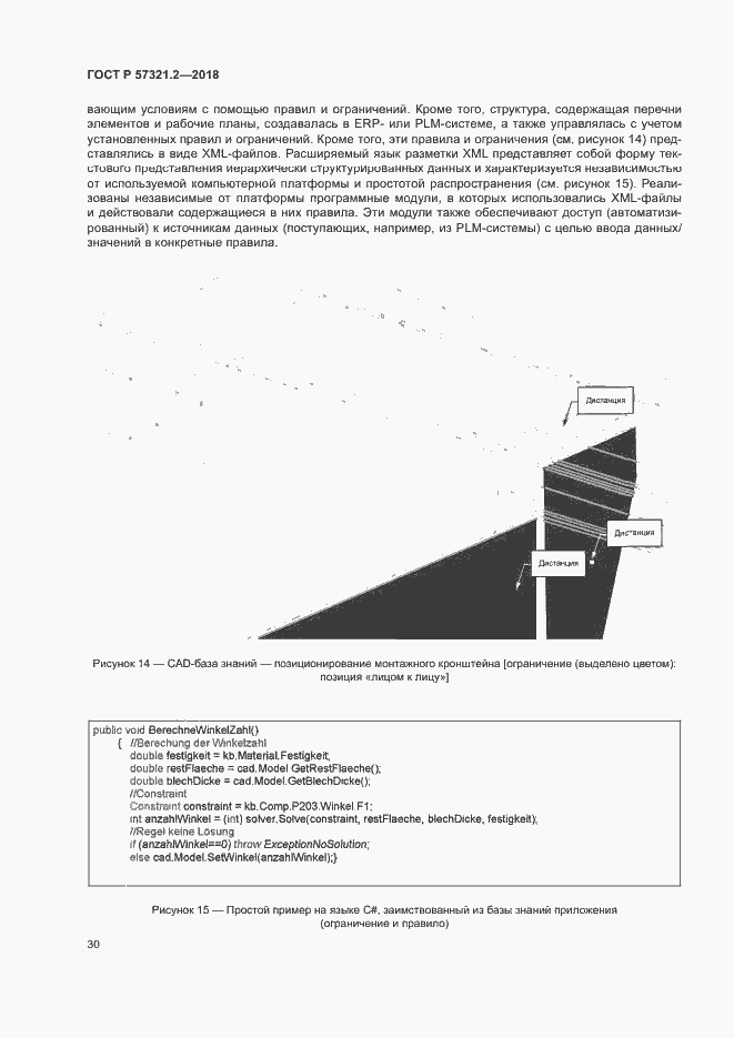 Страница 34 ГОСТ Р 57321.2-2018