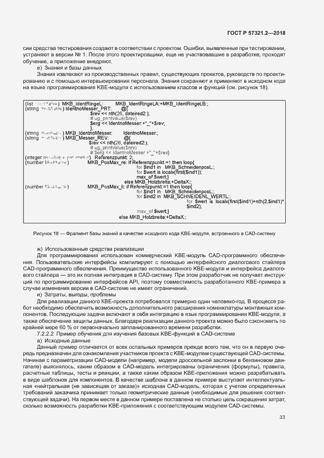 Страница 37 ГОСТ Р 57321.2-2018