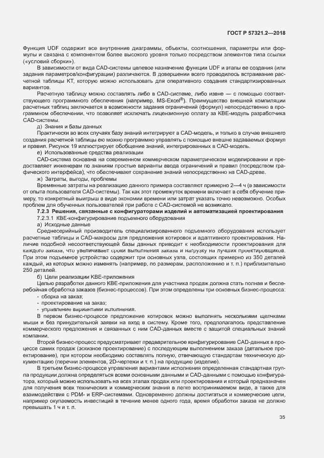 Страница 39 ГОСТ Р 57321.2-2018