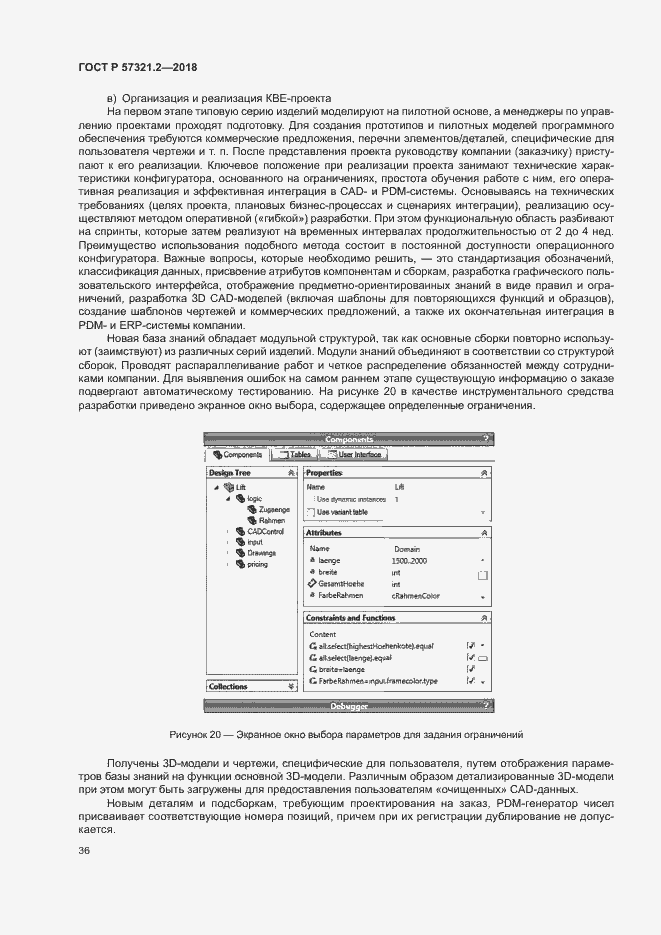 Страница 40 ГОСТ Р 57321.2-2018
