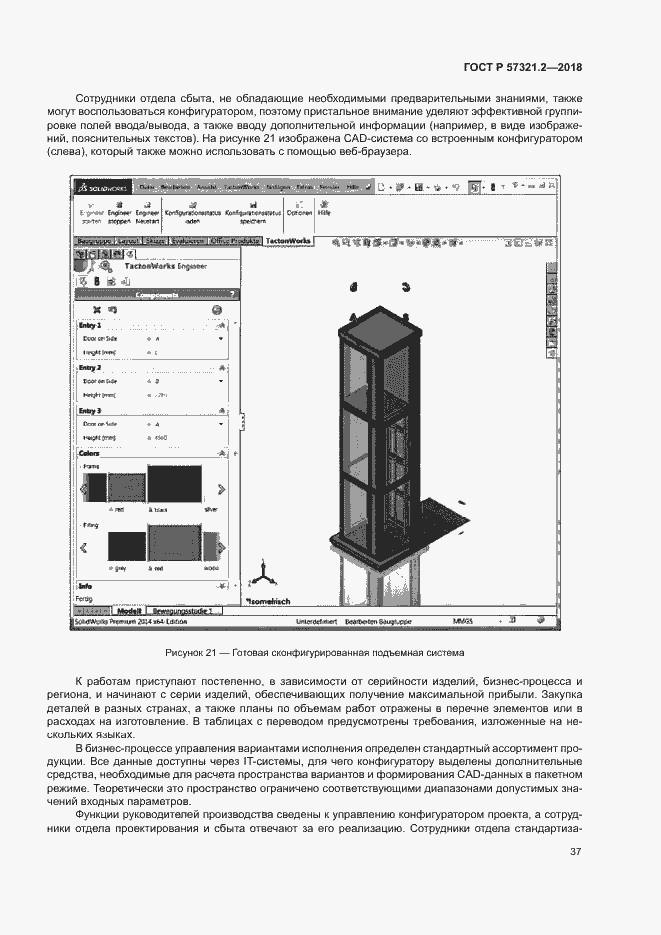 Страница 41 ГОСТ Р 57321.2-2018